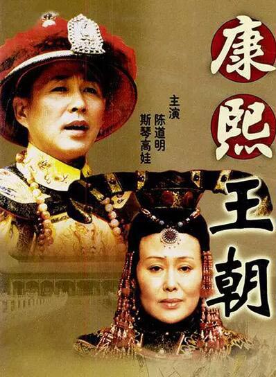 康熙王朝 TV版剧情介绍