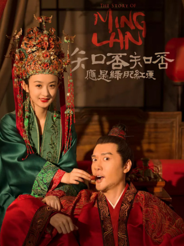 知否知否应是绿肥红瘦